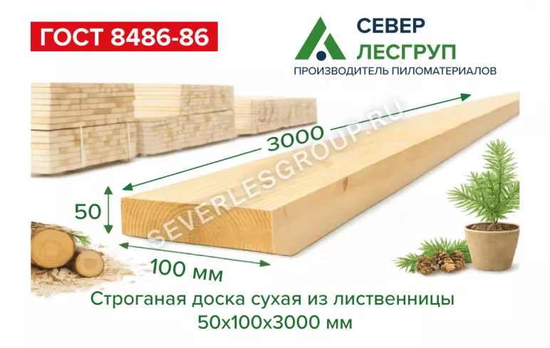 Доска сухая строганная из лиственницы 50х100х3000 (45х90х3000)