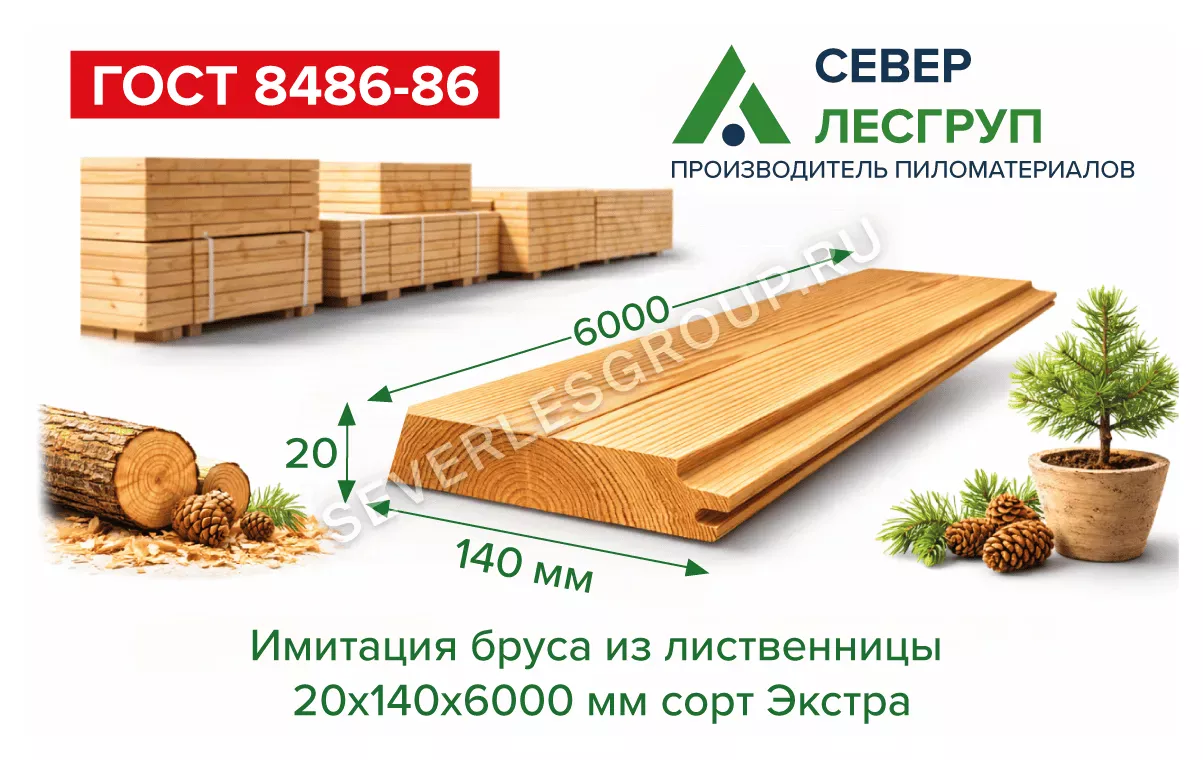 Имитация бруса из лиственницы 20x140х6000 cорт Экстра