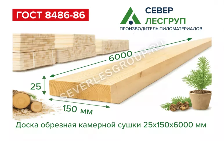 Обрезная доска камерной сушки 25х150х6000 1 сорт ГОСТ