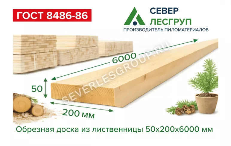 Обрезная доска лиственница 50x200x6000 1 сорт ГОСТ