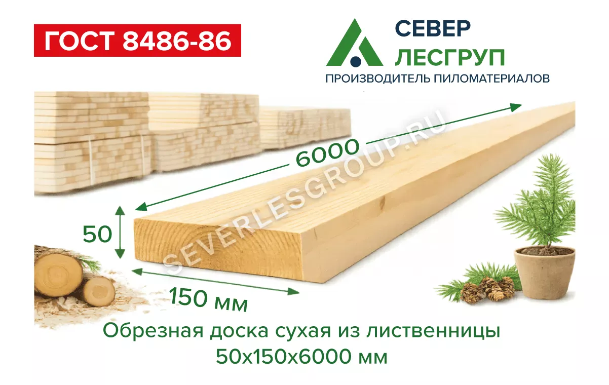 Обрезная доска сухая из лиственницы 50x150x6000 1 сорт ГОСТ