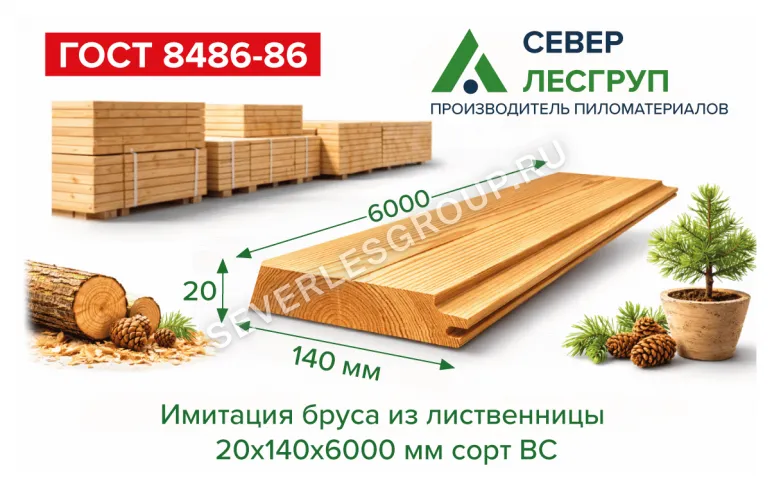 Имитация бруса из лиственницы 20x140х6000 cорт BС