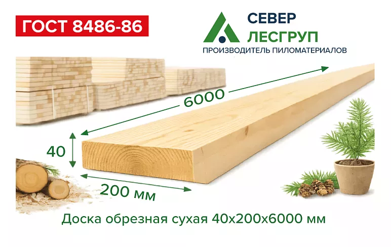 Обрезная доска камерной сушки 40х200х6000 1 сорт ГОСТ