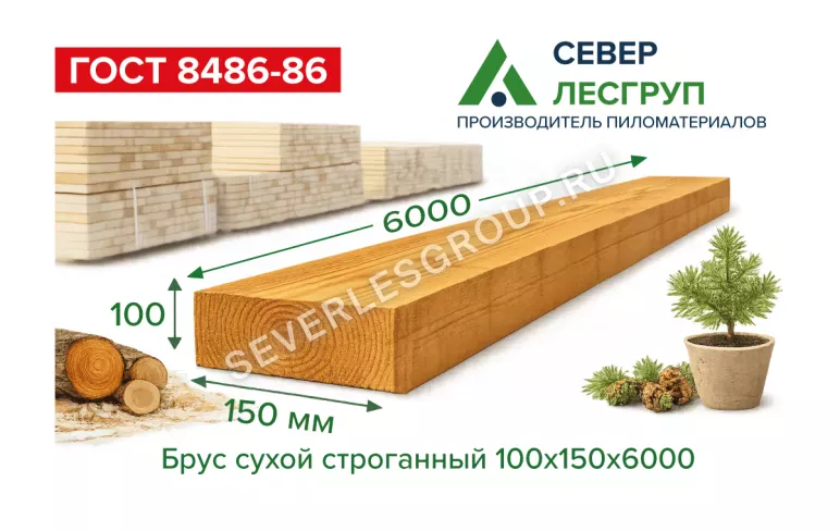 Брус сухой строганный 100х150х6000 (90х145х6000)