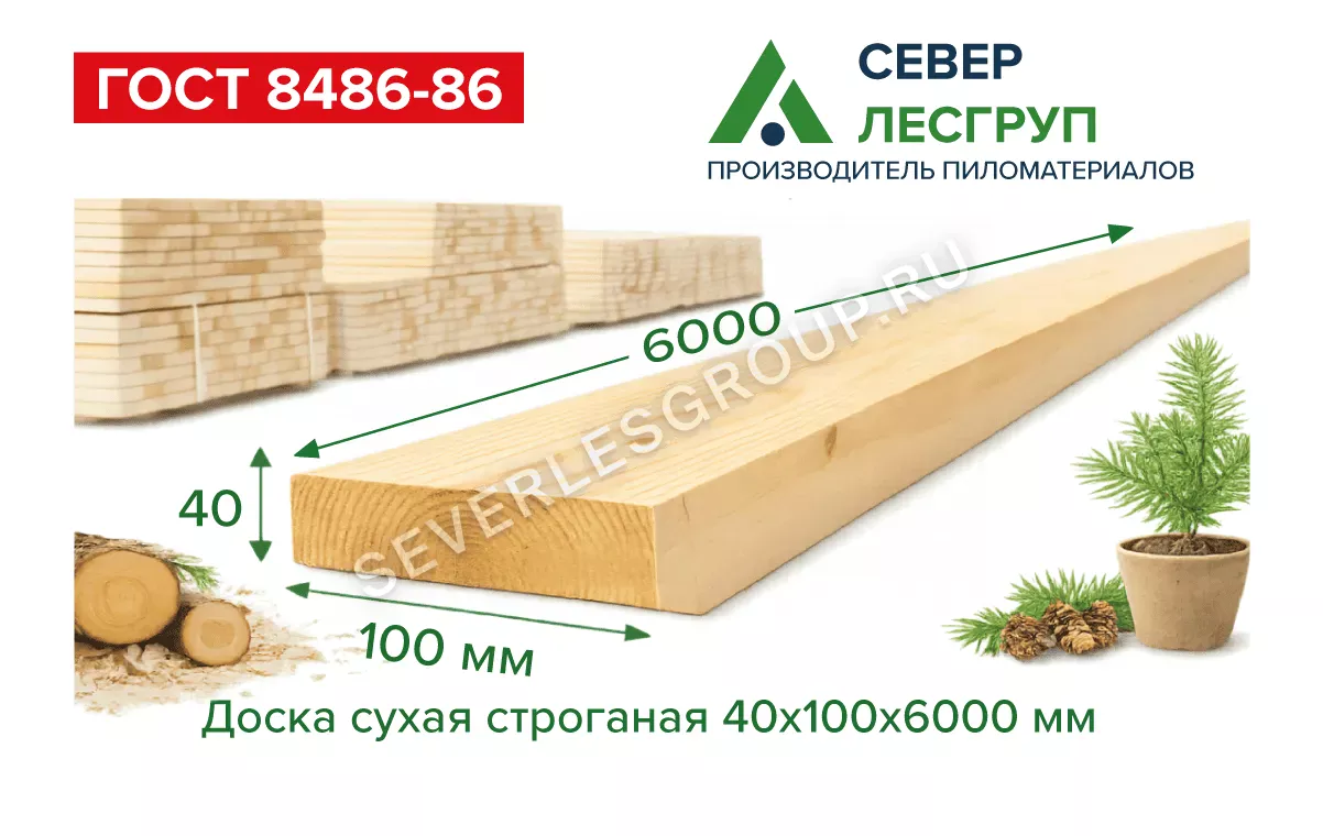 Доска сухая строганная 40х100х6000 (35х90х6000)